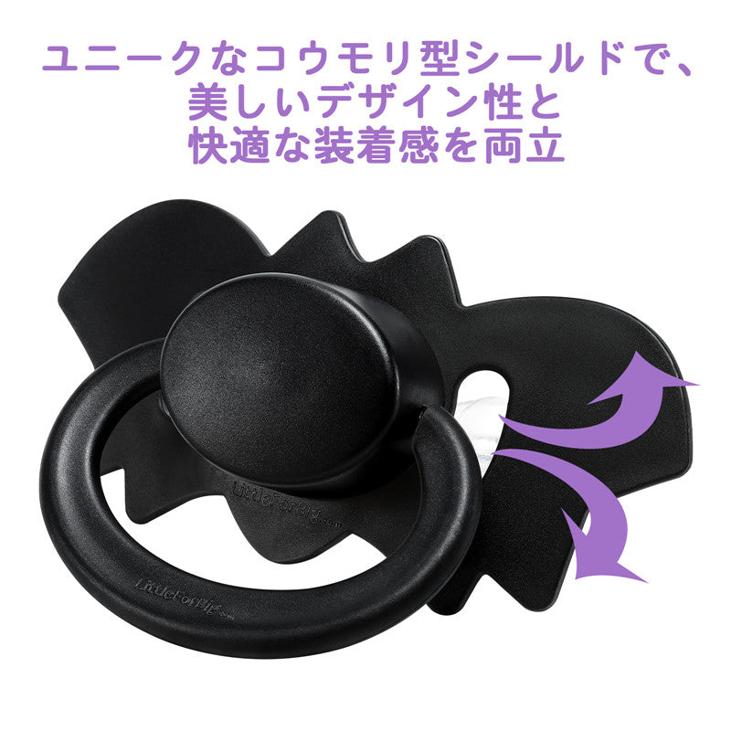 LittleForBig大人用おしゃぶり 第2代【小悪魔コウモリちゃん】防塵カバー付 カスタマイズ可能 コウモリ型シールド ハロウィン ブラック P90-Black