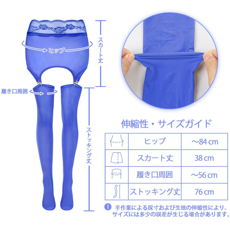 LittleForBigシシー 花柄レース シアー ガータースカートストッキング 一体型パンティー サイハイ クリップ付き ハイウエスト シースルー 靴下 ニーハイストッキング シルキー触感 高伸縮 青 MSL29B