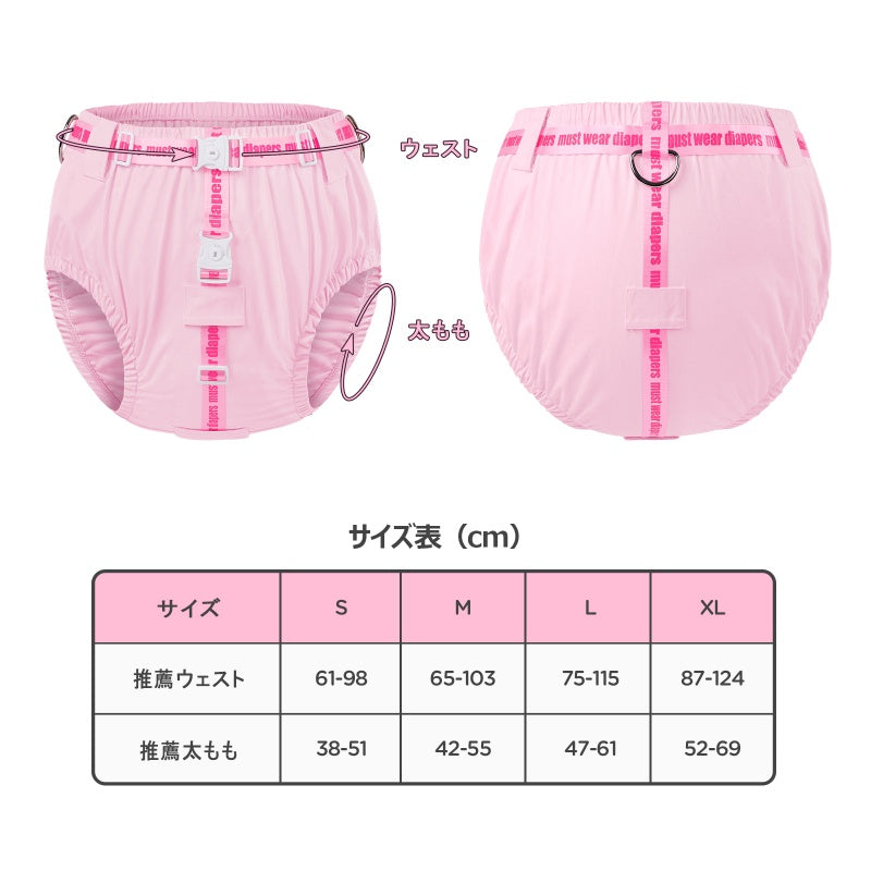LittleForBig 大人用おむつ綿カバー バックルでロック機能付き 調整可能ベルト Dリング付き 伸縮性 漏れ防止 ズレ防止 防水 洗濯可 ピンク KDC001P