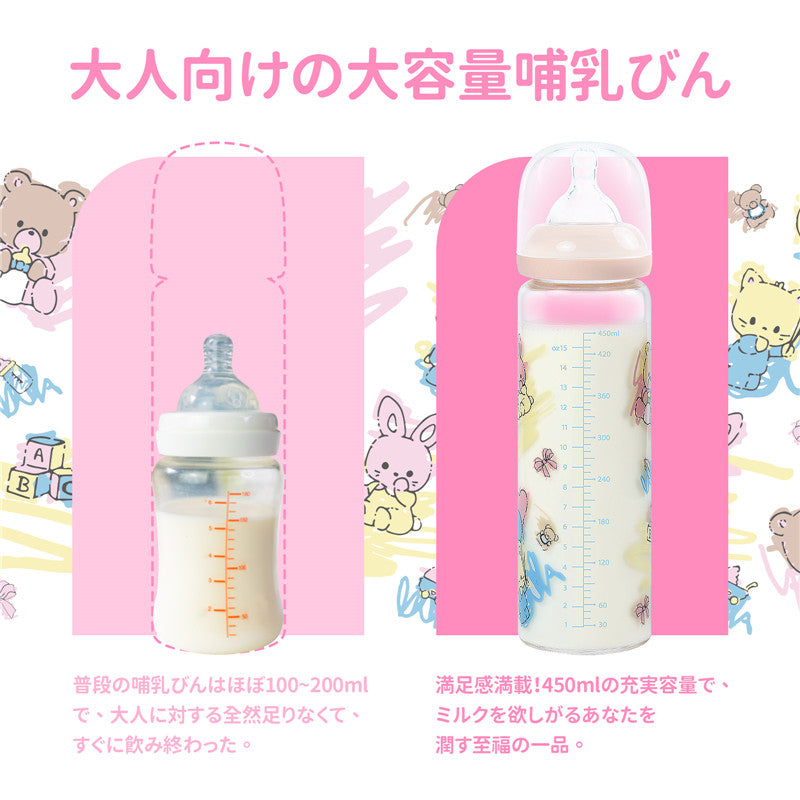 LittleForBig大人用哺乳びん【保育園】交換可能なシリコン乳首 大容量450 mL 大人向け グラス哺乳瓶 蓋付 BTL01