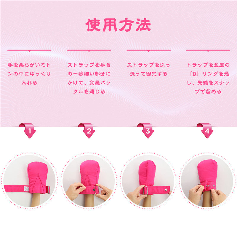 LittleForBig ミトン 大人用 ソフト にぎっ手【ベビーソフト】拘束バンド付き 寝るときかかない手袋 指しゃぶり防止 ローズ GL03F