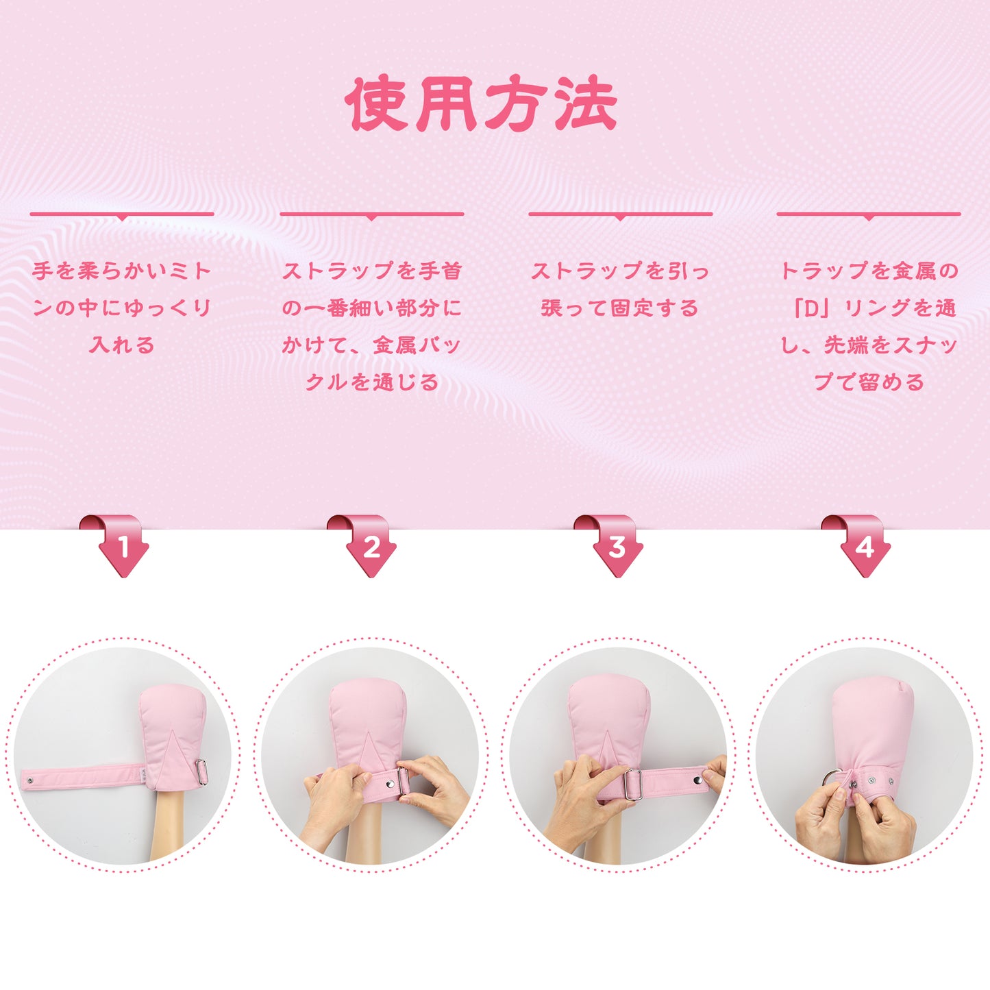 LittleForBig ミトン 大人用 ソフト【ベビーソフト】拘束バンド付き 指しゃぶり防止 ピンク GL03P
