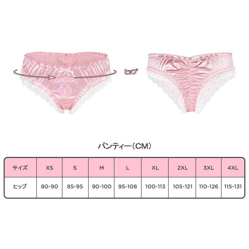 LittleForBigユニセックスパンティー サテンレース下着【ロマンチックなハート型錠】 ラッフルゴム スムーズ 光沢 伸縮性 ピンク MUP536P