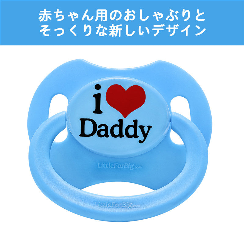 LittleForBig大人おしゃぶり 新型2代 蓋付【パパが大好き柄】LB-P88-002
