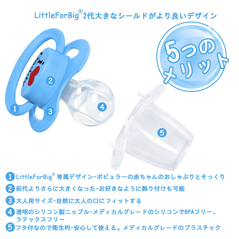 LittleForBig大人おしゃぶり 新型2代 蓋付【パパが大好き柄】LB-P88-002