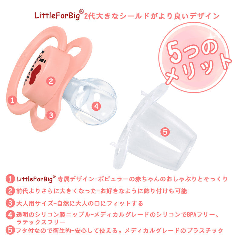 LittleForBig大人おしゃぶり 新型2代 蓋付【パパが大好き柄】LB-P88-002