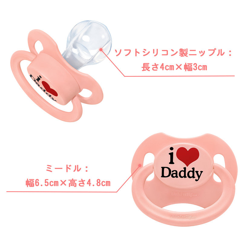 LittleForBig大人おしゃぶり 新型2代 蓋付【パパが大好き柄】LB-P88-002