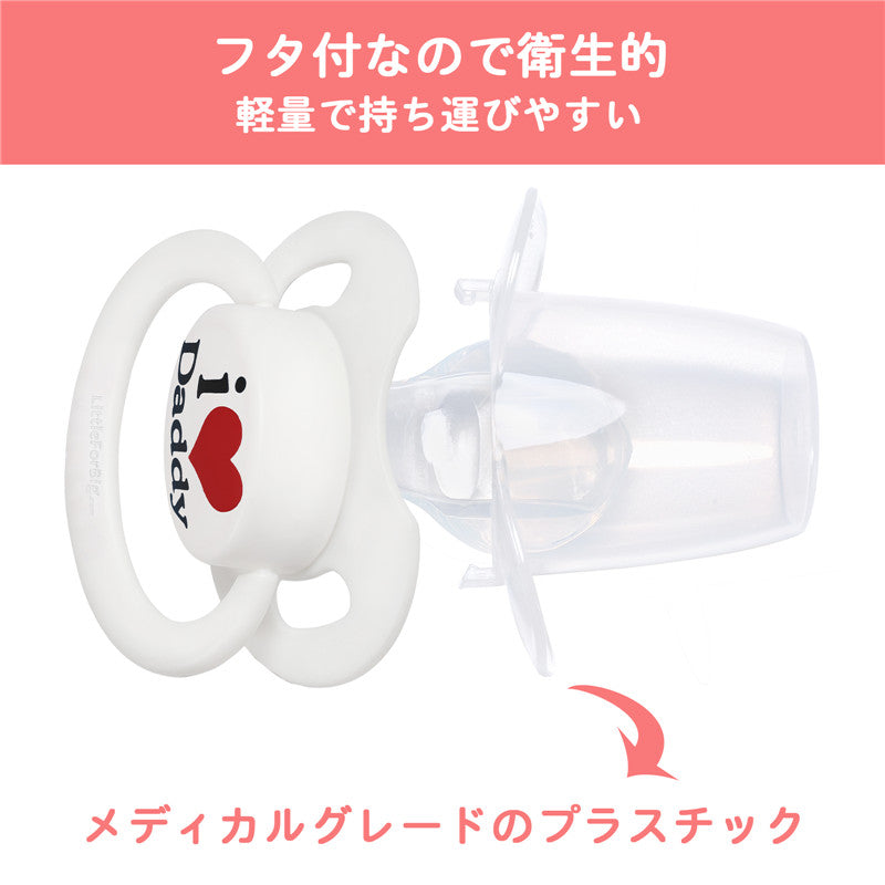 LittleForBig大人おしゃぶり 新型2代 蓋付【パパが大好き柄】LB-P88-002