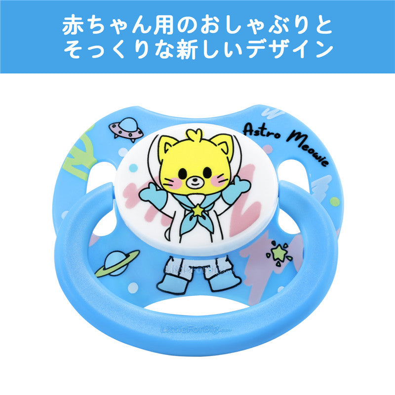 LittleForBig大人おしゃぶり 新型2代 蓋付【ベビー宇宙員】P88-D26