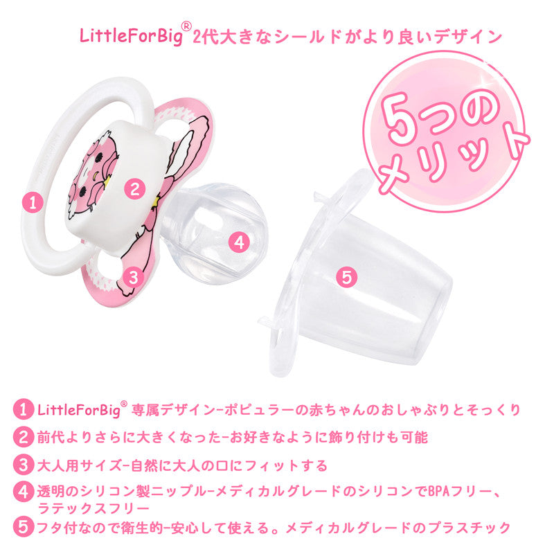 LittleForBig大人おしゃぶり 新型2代 蓋付【ベビーうさぎ】うさぎ ピンク LB-P88-D29-1
