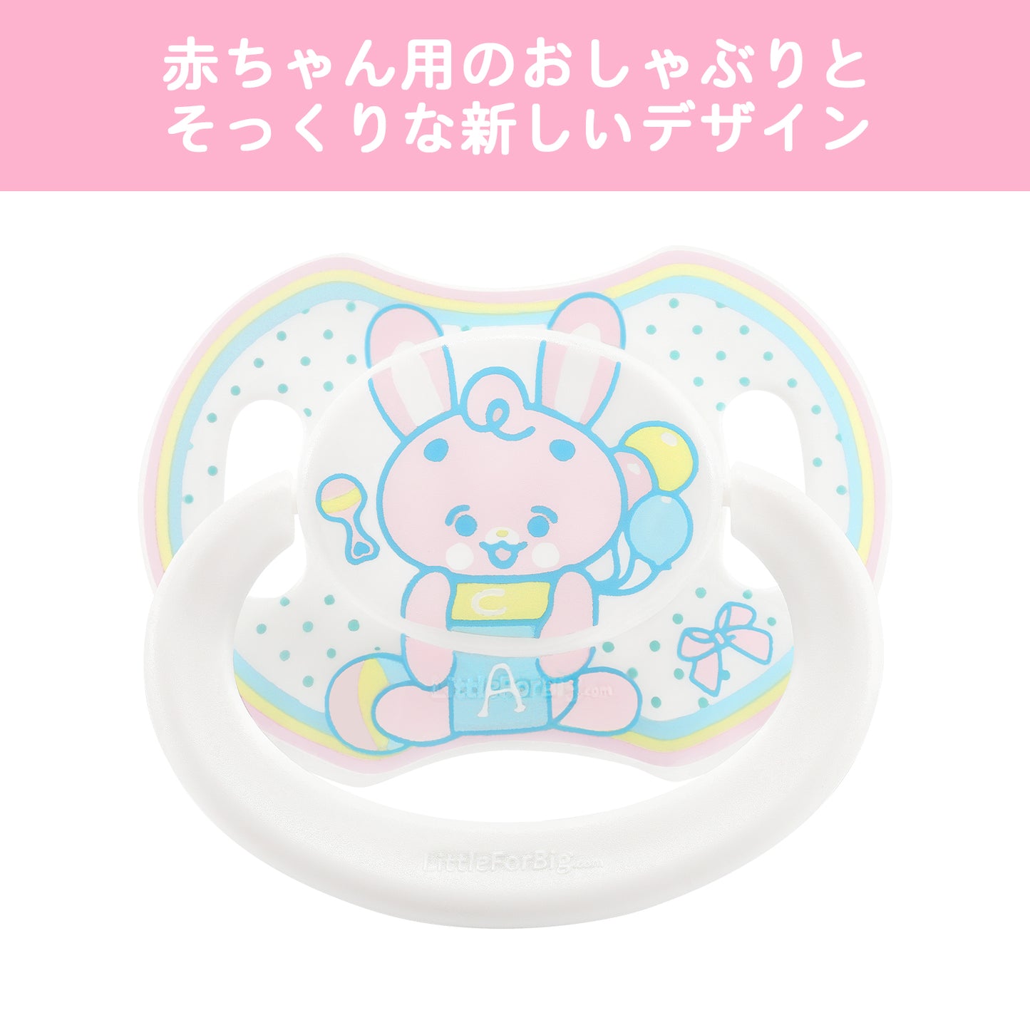 LittleForBig大人用おしゃぶり 新型2代 防塵カバー付 兎ちゃん ピンク P88-D31P