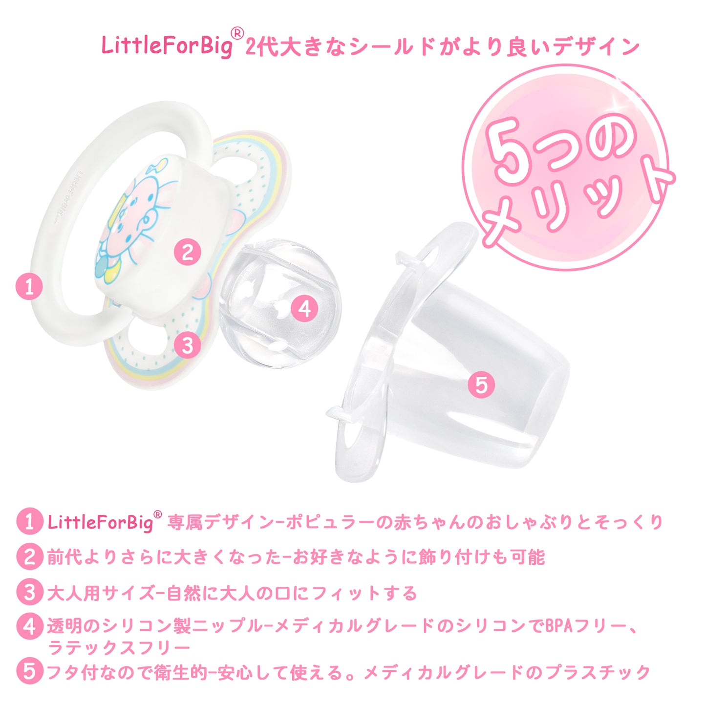 LittleForBig大人用おしゃぶり 新型2代 防塵カバー付 兎ちゃん ピンク P88-D31P