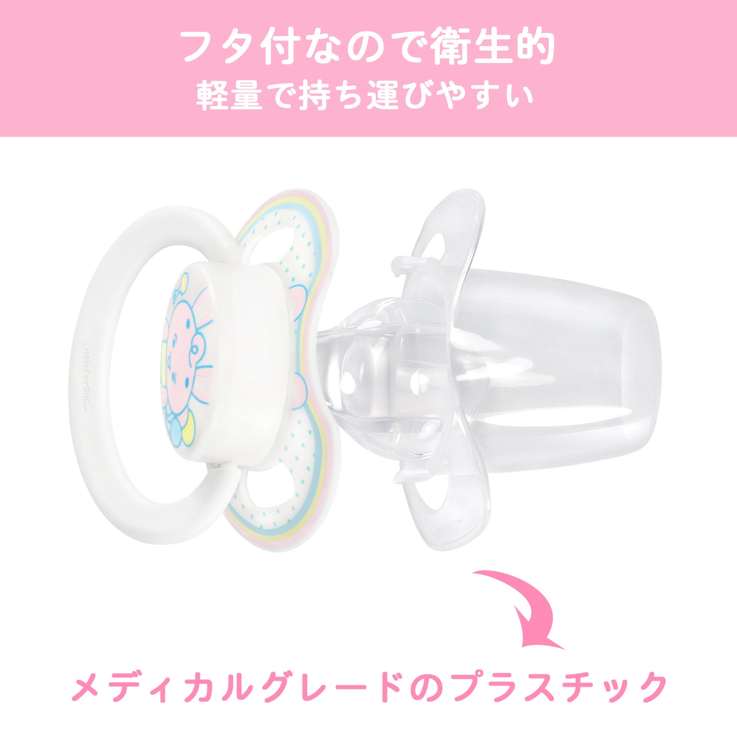 LittleForBig大人用おしゃぶり 新型2代 防塵カバー付 兎ちゃん ピンク P88-D31P