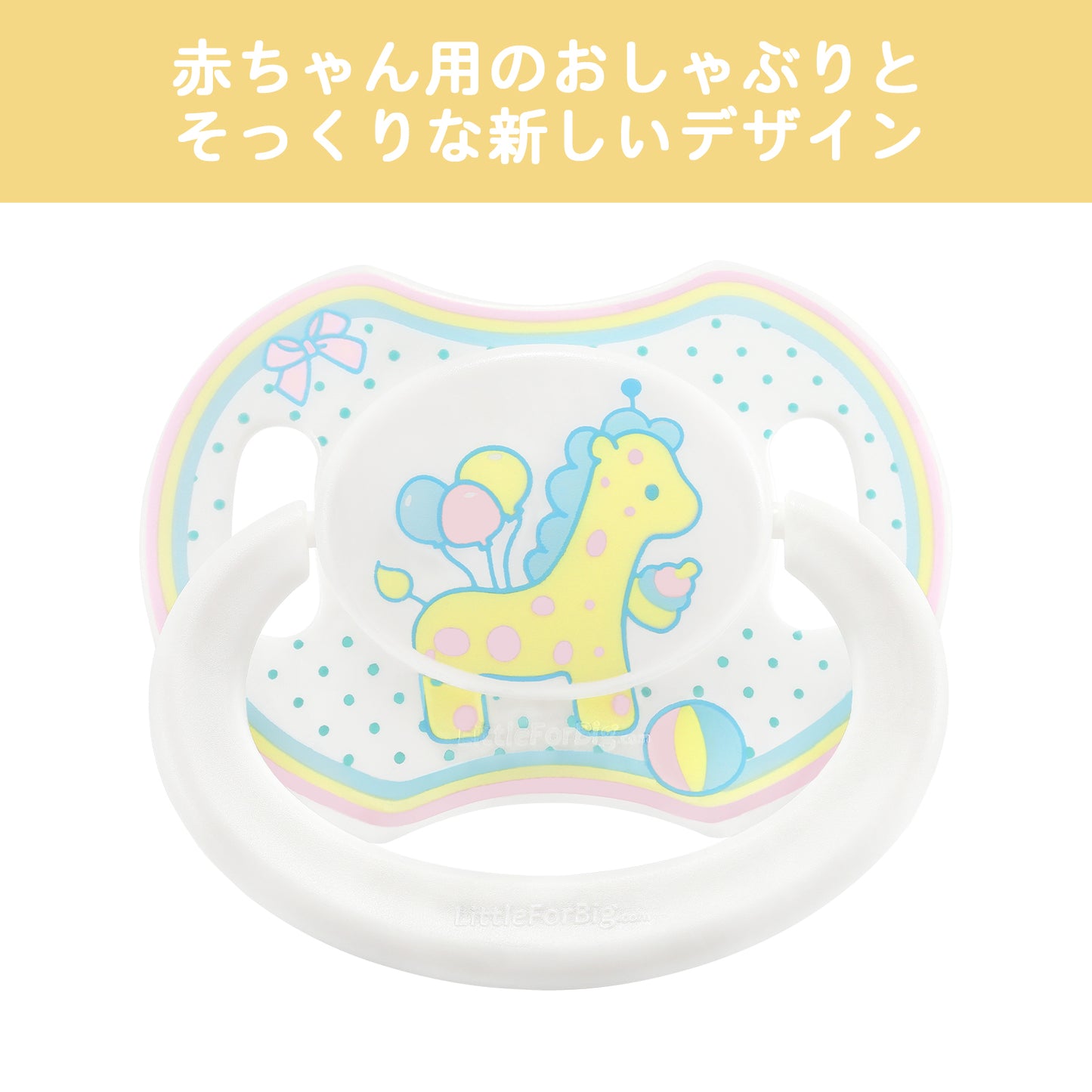 LittleForBig大人用おしゃぶり 新型2代 防塵カバー付 鹿ちゃん イエロー P88-D31Y