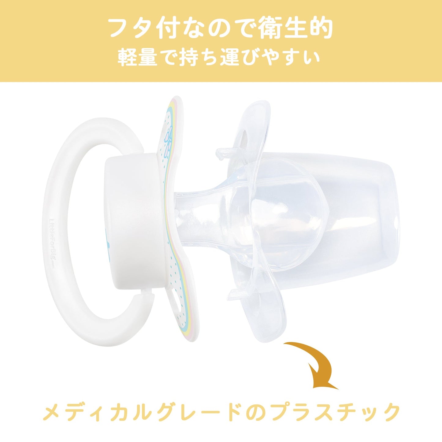 LittleForBig大人用おしゃぶり 新型2代 防塵カバー付 ベビーパレード 3点セット P88-TS304