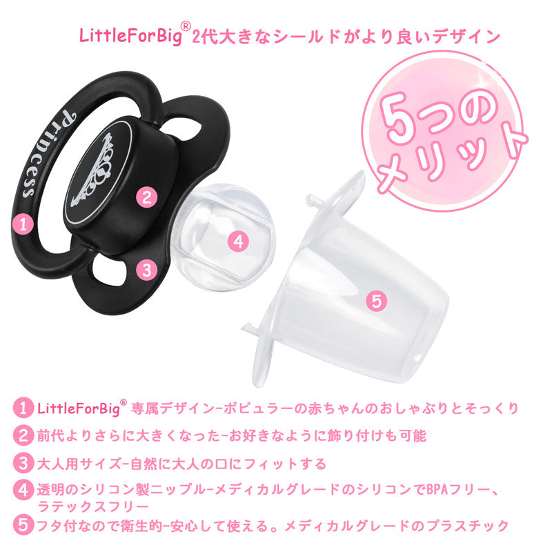 LittleForBig大人おしゃぶり 新型2代 蓋付【お姫様柄】2個セットP88-TS205