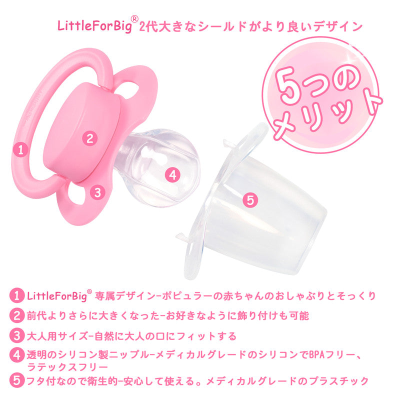 LittleForBig 大人用おしゃぶり 新型2代 組み合わせ可 無地 ビュティーローズ P88-Rosy
