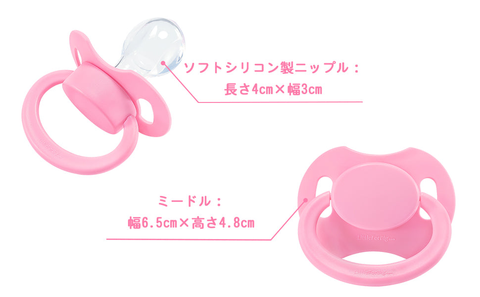 LittleForBig 大人用おしゃぶり 新型2代 組み合わせ可 無地 ビュティーローズ P88-Rosy
