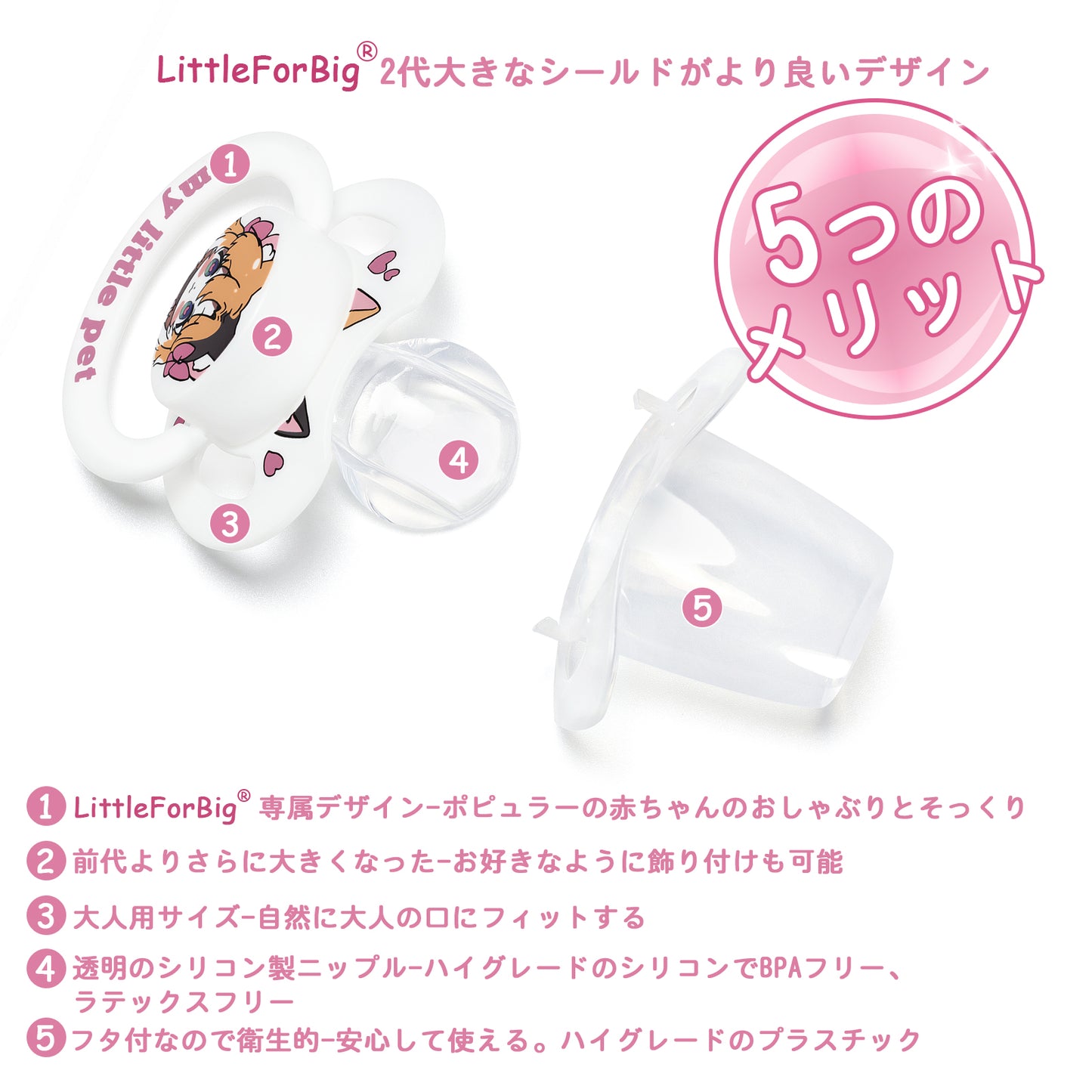 LittleForBig おしゃぶり 第2代 大人向け 可愛いペット柄【獣耳娘ちゃん】 防塵カバー付 いびき軽減 P88-T07