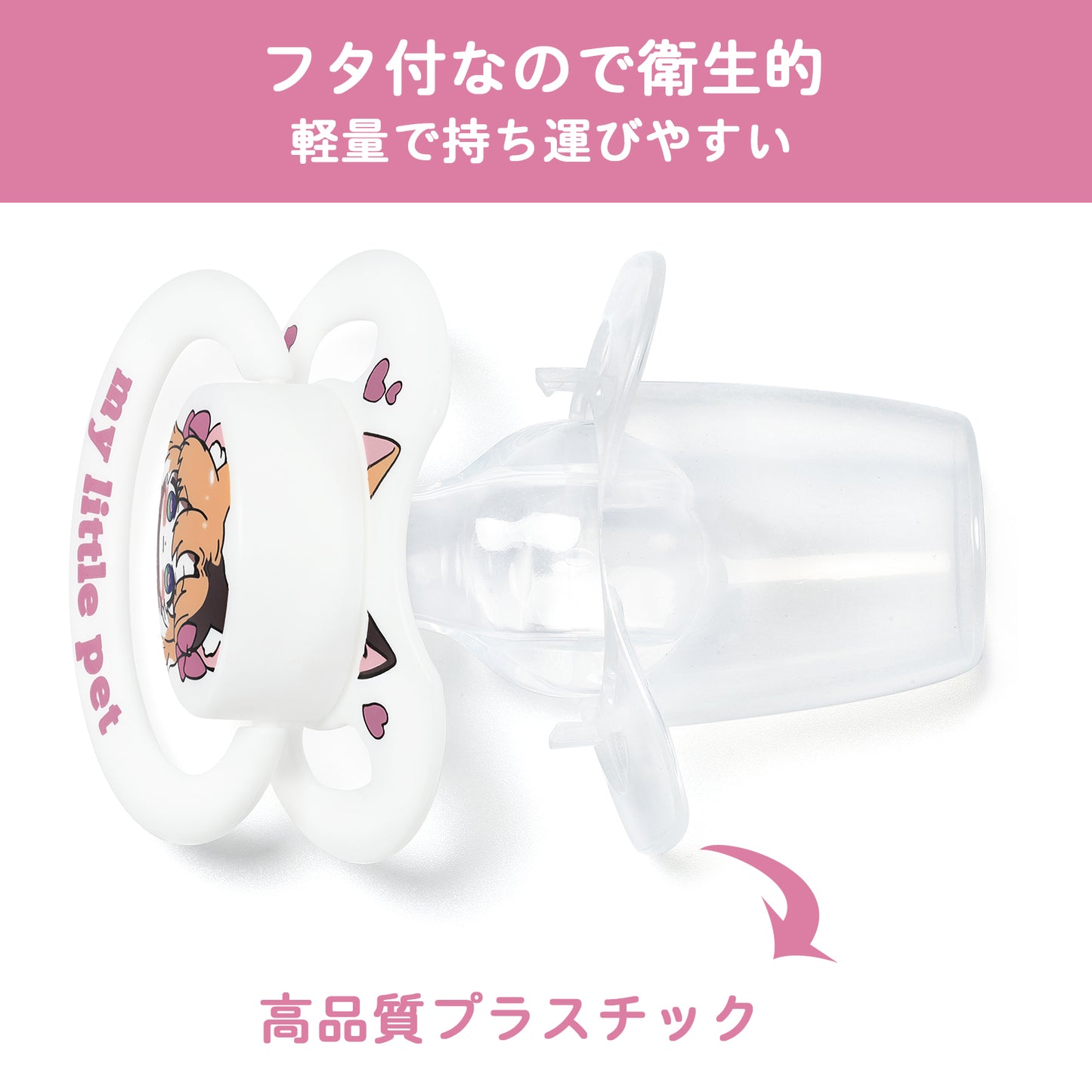 LittleForBig おしゃぶり 第2代 大人向け 可愛いペット柄【獣耳娘ちゃん】 防塵カバー付 いびき軽減 P88-T07