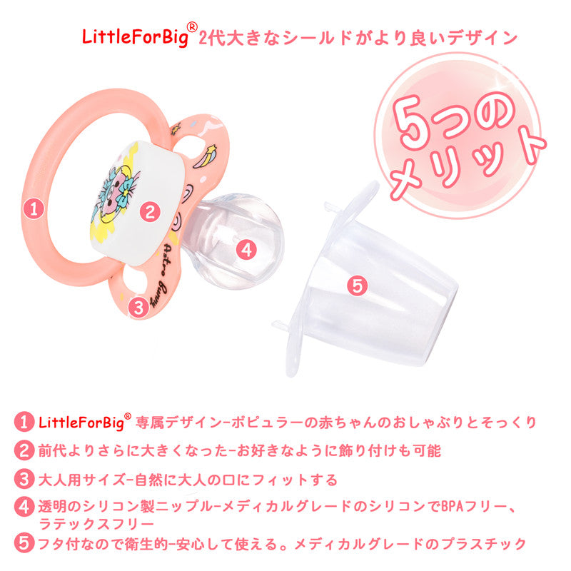 LittleForBig大人おしゃぶり 新型2代 蓋付【ベビー宇宙員】3個セット P88-TS303