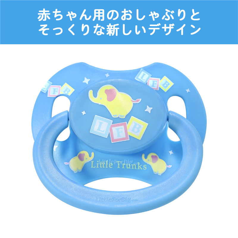 LittleForBig大人おしゃぶり 新型2代 蓋付  P88-D