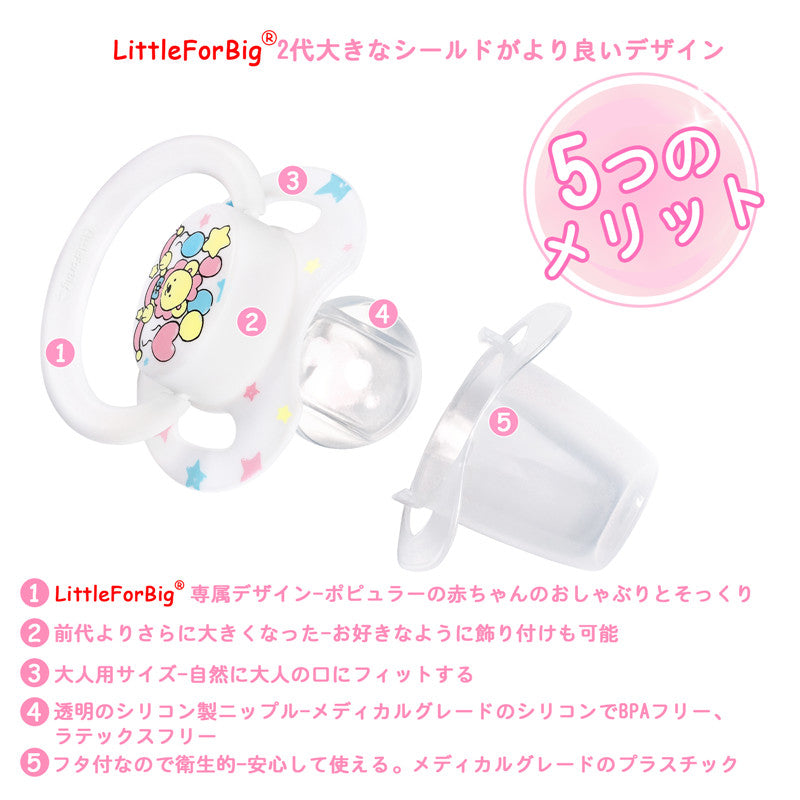 LittleForBig大人おしゃぶり 【サーカス】LB-P88