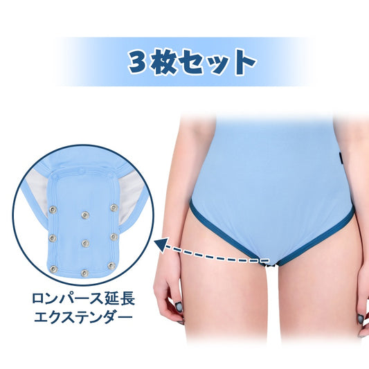 LittleForBig大人ロンパース延長エクステンダー3枚セット スナップエクステンダー 金属ボタン式延長パネル 長さ調節可 快適着脱 伸びる 通気性 青 F001B-S301