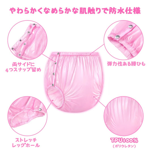 LittleForBig大人用プラスチックおむつカバー 無地 TPU製おむつパンツ プルオン式おむつカバー サイドボタン留め ストレッチで快適 防水・漏れ防止 洗濯可 ピンク DC502P