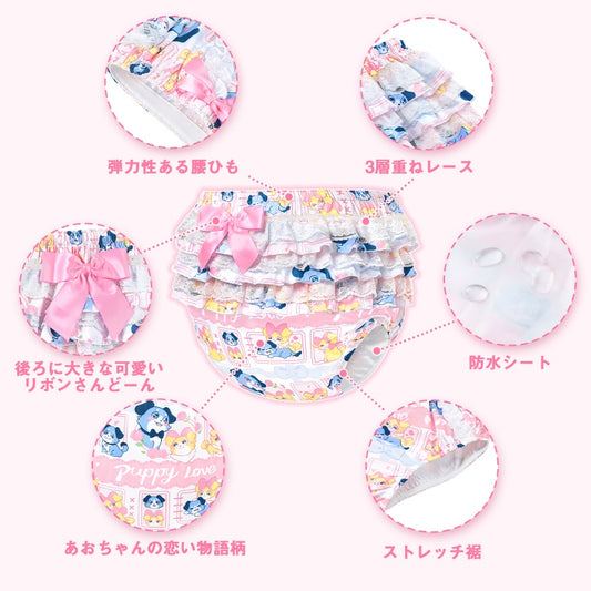 LittleForBig大人用シルキーおむつカバー【あおちゃんの恋い物語】バックに3層重ねレースフリル 大きなリボン飾り ストレッチウェストで快適 防水・漏れ防止 洗濯可 ピンク DC208P
