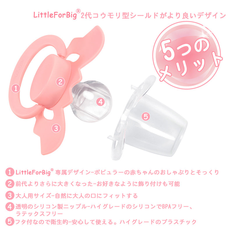 LittleForBigおしゃぶり 第2代【ハロウィン風コウモリちゃん】防塵カバー付 カスタマイズ可能 コウモリ型シールド ピンク P90-Pink