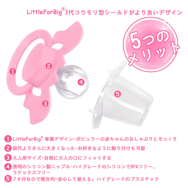 LittleForBigおしゃぶり 第2代【ハロウィン風コウモリちゃん】防塵カバー付 カスタマイズ可能 コウモリ型シールド ローズ P90-Rosy