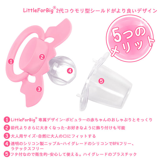LittleForBigおしゃぶり 第2代【ハロウィン風コウモリちゃん】防塵カバー付 カスタマイズ可能 コウモリ型シールド ローズ P90-Rosy