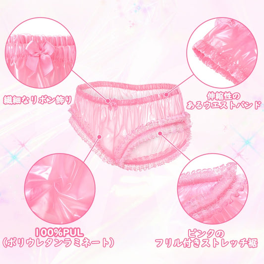 LittleForBigレディースパンティー TPU製下着 プラスチックパンツ リボンとフリル飾り 半透明 伸縮性 防水·漏れ防止·洗濯可 ピンク UP239P