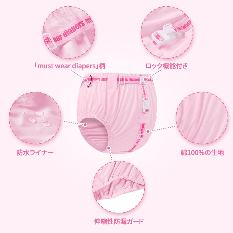 LittleForBig 大人用おむつ綿カバー バックルでロック機能付き 調整可能ベルト Dリング付き 伸縮性 漏れ防止 ズレ防止 防水 洗濯可 ピンク KDC001P