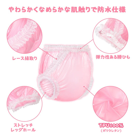 LittleForBig大人用プラスチックおむつカバー 無地 TPU製おむつパンツ プルオン式おむつカバー レースフリル飾り ストレッチで快適 防水・漏れ防止 洗濯可 ピンク DC503P