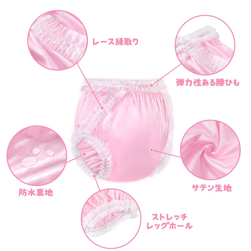 LittleForBig大人用シルキーおむつカバー 布おむつ 光沢サテン【お姫様風】無地 レースの縁取り ストレッチウェストと裾で快適 防水・漏れ防止 洗濯可 ピンク DC210P