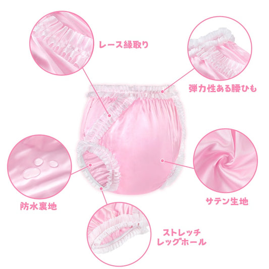 LittleForBig大人用シルキーおむつカバー 布おむつ 光沢サテン【お姫様風】無地 レースの縁取り ストレッチウェストと裾で快適 防水・漏れ防止 洗濯可 ピンク DC210P