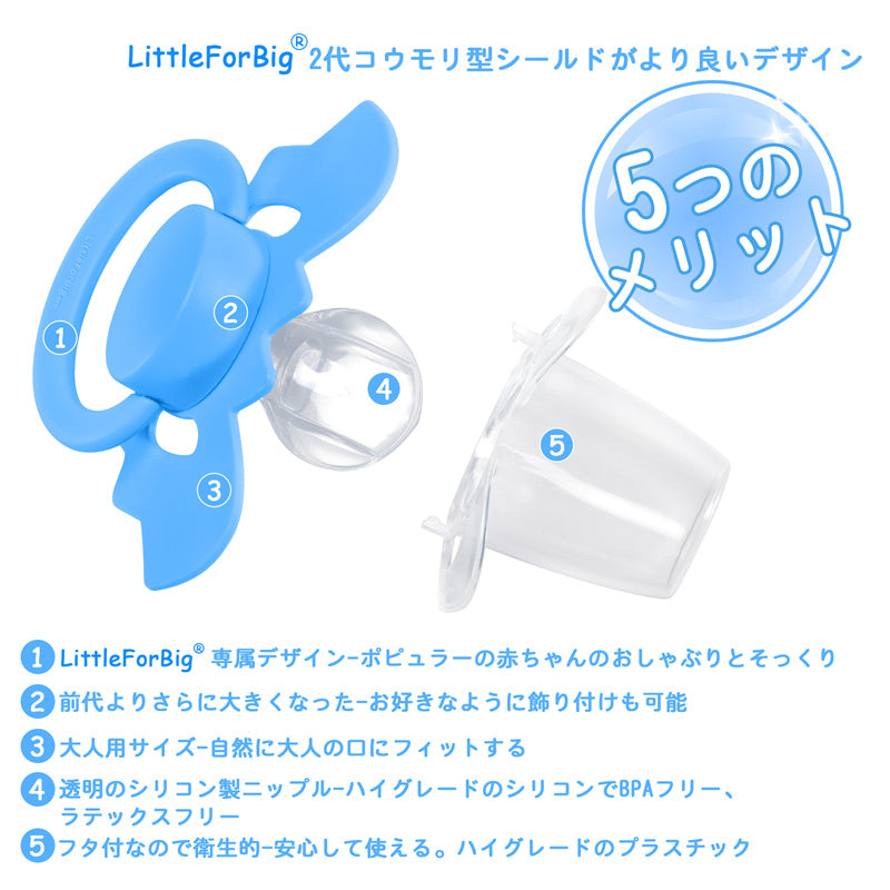 LittleForBigおしゃぶり 第2代【ハロウィン風コウモリちゃん】防塵カバー付 カスタマイズ可能 コウモリ型シールド ブルー P90-Blue