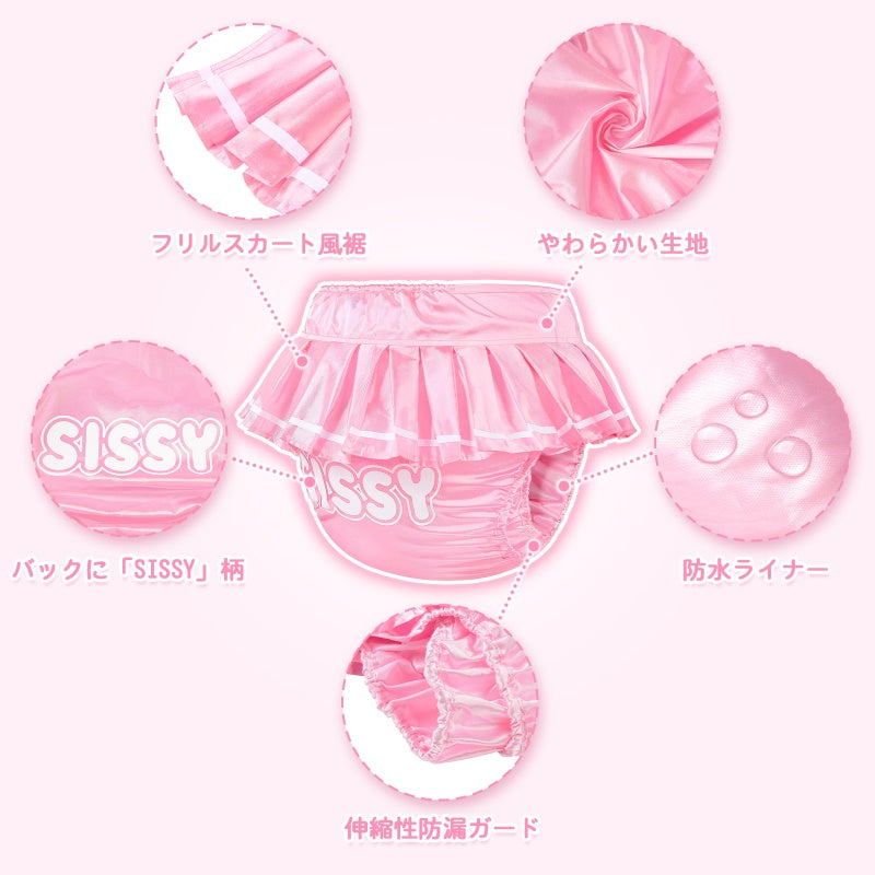 LittleForBig大人用布おむつカバー 光沢サテン 布おむつパンツ【シシー世界へようこそ】プリーツスカート風 調節可能なウエストと長さ スナップ付 漏れ防止 通気性 洗濯可 ピンク MDC019P