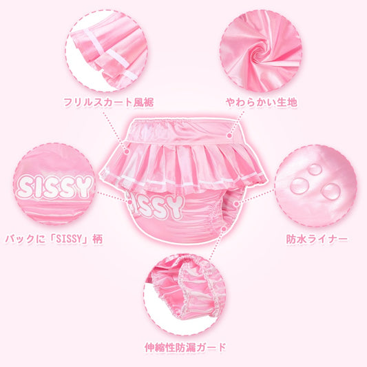 LittleForBig大人用布おむつカバー 光沢サテン 布おむつパンツ【シシー世界へようこそ】プリーツスカート風 調節可能なウエストと長さ スナップ付 漏れ防止 通気性 洗濯可 ピンク MDC019P