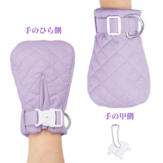 LittleForBig大人用ハンドミトン【無地】パッド入り 調節可能 キルティング綿仕様 Dリング付き キーでロック可能 プラスチックバックル付き 通気性 快適性 紫 GL08Z