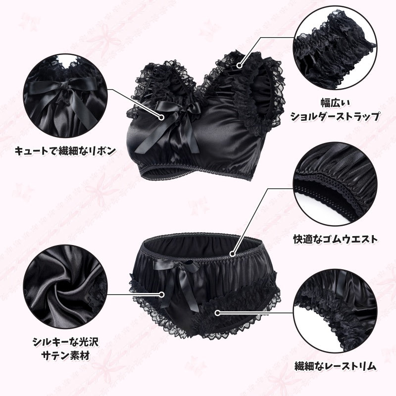 LittleForBigユニセックス ブラレット2点セット【光沢サテン】レースフリルとリボン付き 繻子質感 ストレッチウエストと裾 シルキー触感 キャミソールとパンティー プルオン式 伸縮性 黒 MUT266H