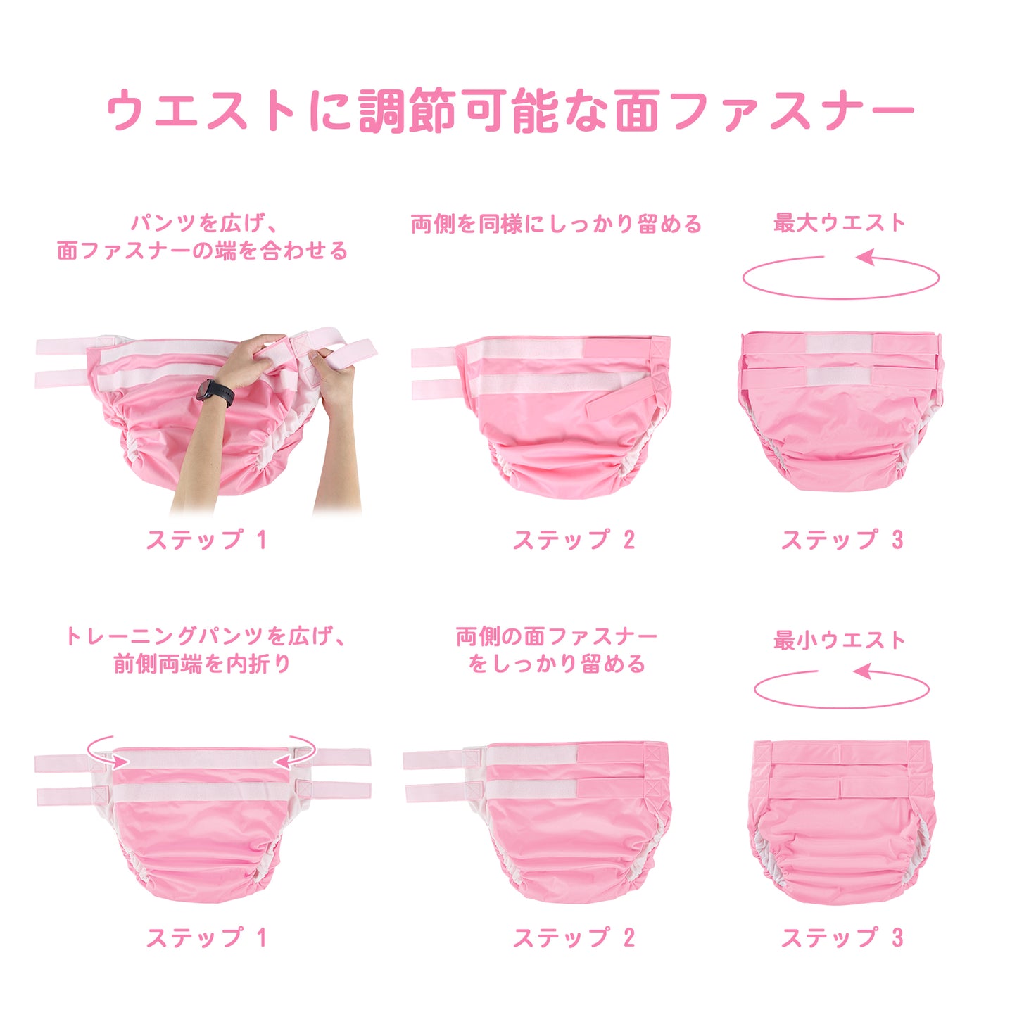 LittleForBig大人 単体で使えるトレーニングパンツ 面ファスナー式調節可能なウェスト【無地】2本取り面ファスナー 吸収・防漏・通気性 洗濯可 ピンク DC327P
