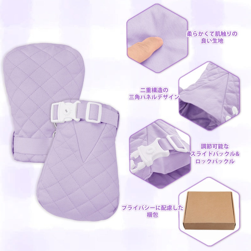 LittleForBig大人用ハンドミトン【無地】パッド入り 調節可能 キルティング綿仕様 Dリング付き キーでロック可能 プラスチックバックル付き 通気性 快適性 紫 GL08Z