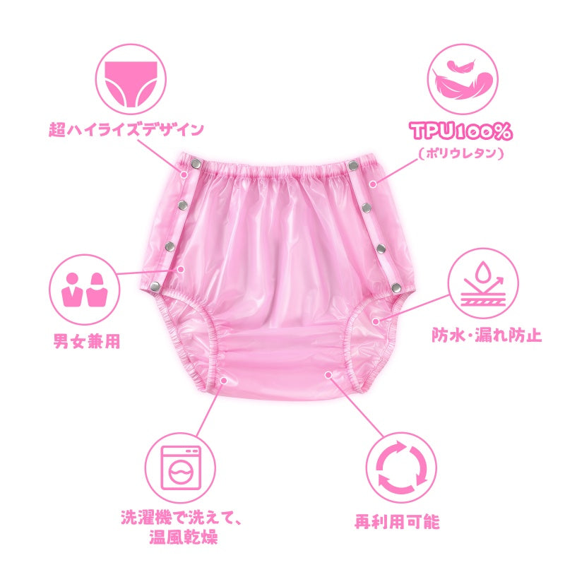 LittleForBig大人用プラスチックおむつカバー 無地 TPU製おむつパンツ プルオン式おむつカバー サイドボタン留め ストレッチで快適 防水・漏れ防止 洗濯可 ピンク DC502P