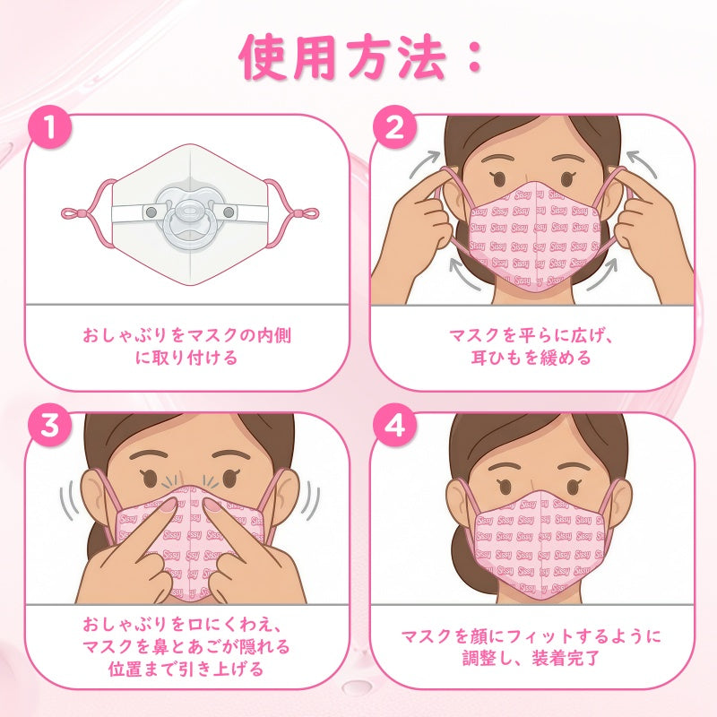 LittleForBig大人布マスクと取り外し可能おしゃぶりギャグ2点セット バレない 第2代おしゃぶり【シシー世界へようこそ】総柄 調節可能な耳ひも 快適フィット DIY可能 MGM04P