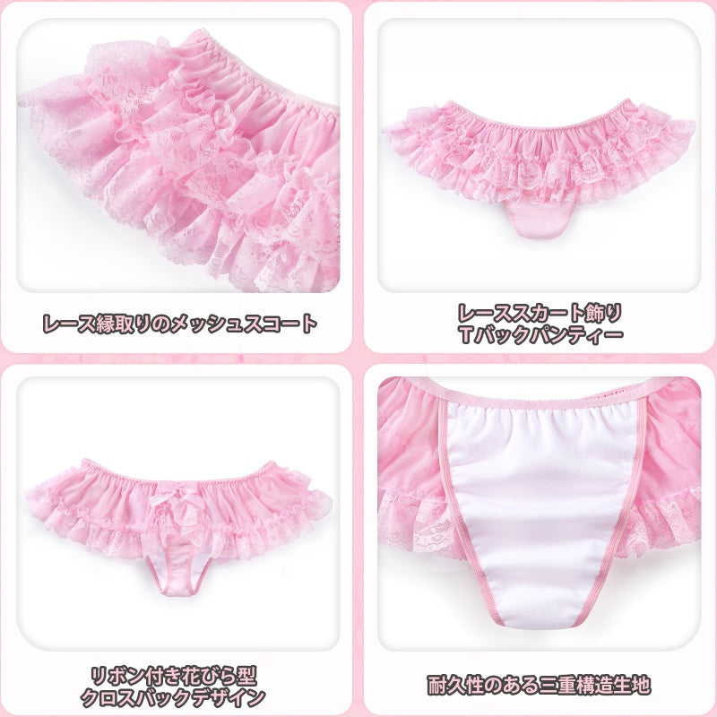 LittleForBigメンズ Tバックパンティー レーススカート風 レースとリポン飾り スカパン タッキングガフ チュール ローライズ フェイクスカートデザイン メッシュ 伸縮性 ピンク MUP542P
