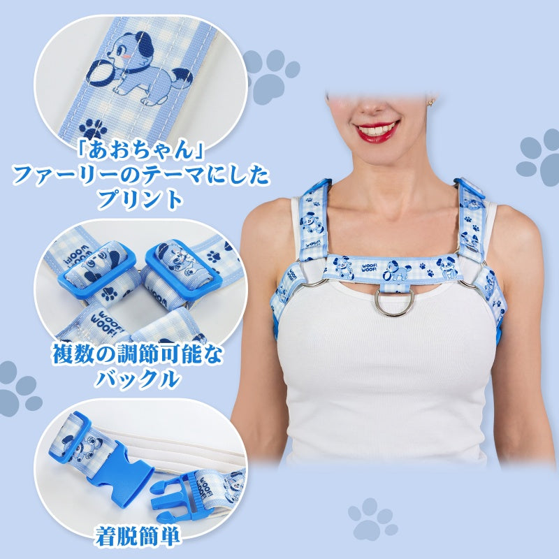 LittleForBig大人チェストハーネス 調整可能なショルダーベルト【あおちゃん】ファーリーペットプレイ Dリング付き アクセサリー 青 KB002B