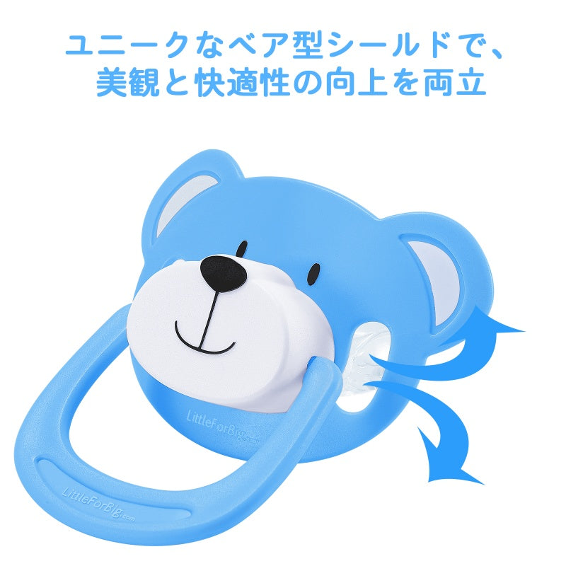 LittleForBigおしゃぶり 第2代【ベアちゃん】防塵カバー付 カスタマイズ可能 ベア型シールド ブルー P91-Blue
